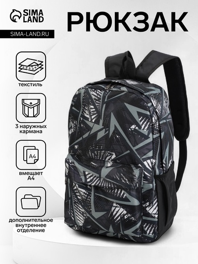 Рюкзак школьный на молнии, с карманами, рисунком, размер 30×13×42 см, чёрный/серый