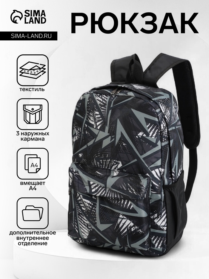 Рюкзак школьный на молнии, с карманами, рисунком, размер 30×13×42 см, серый - Фото 1