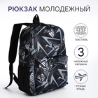 Рюкзак школьный из текстиля на молнии, 3 кармана, цвет чёрный - фото 321712302