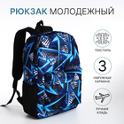 Рюкзак школьный из текстиля на молнии, 3 кармана, цвет синий - фото 321712304