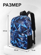 Рюкзак школьный "Абстракция", 3 кармана, размер 30×13×42 см, синий - Фото 3