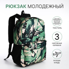 Рюкзак школьный из текстиля на молнии, 3 кармана, зелёный - фото 321712308