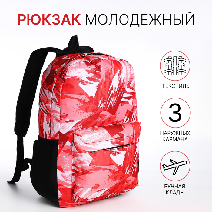 

Рюкзак школьный на молнии, 3 наружных кармана, красный