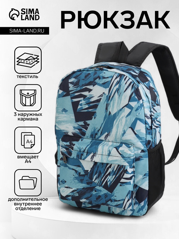 Рюкзак школьный на молнии, с карманами, с рисунком, размер 30×13×42 см, синий/голубой - Фото 1