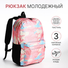 Рюкзак молодёжный из текстиля, 3 кармана, цвет розовый - фото 321712318