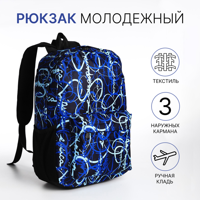 Рюкзак школьный из текстиля на молнии, 3 кармана, цвет синий - Фото 1