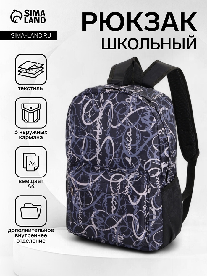 Рюкзак школьный на молнии, с карманами, с надписями, размер 30×13×42 см, чёрный/серый - Фото 1