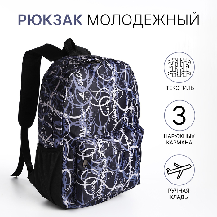 

Рюкзак школьный на молнии, 3 наружных кармана, цвет чёрный