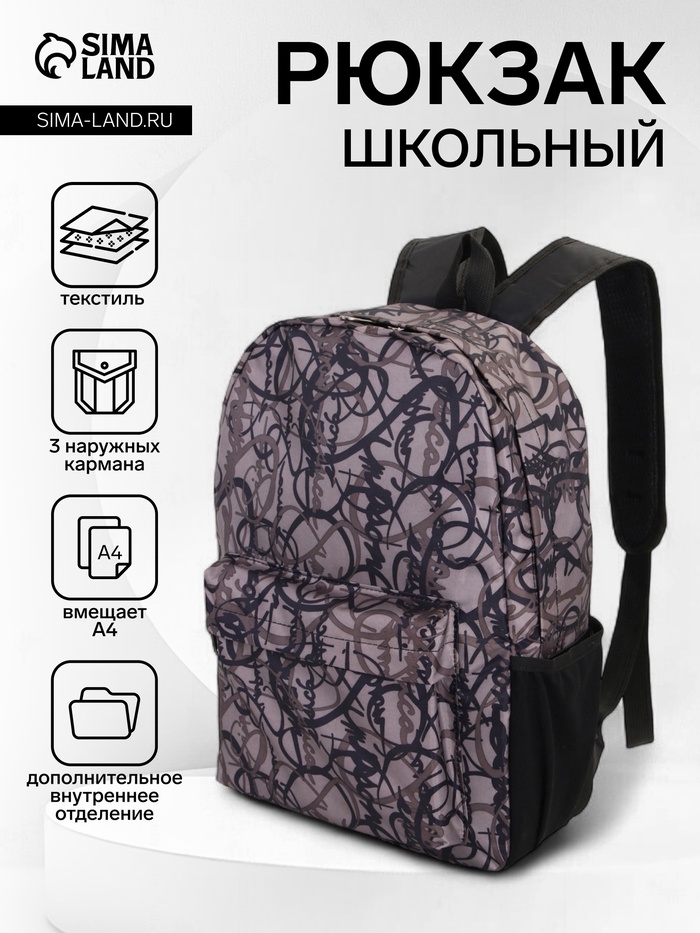 Рюкзак школьный на молнии, с карманами, с надписями, размер 30×13×42 см, серый - Фото 1