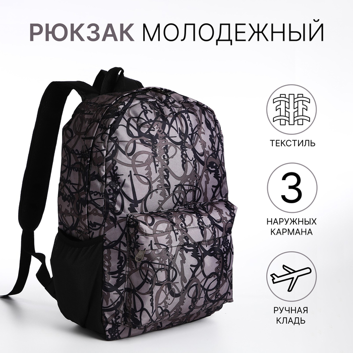 

Рюкзак школьный на молнии, 3 наружных кармана, цвет серый
