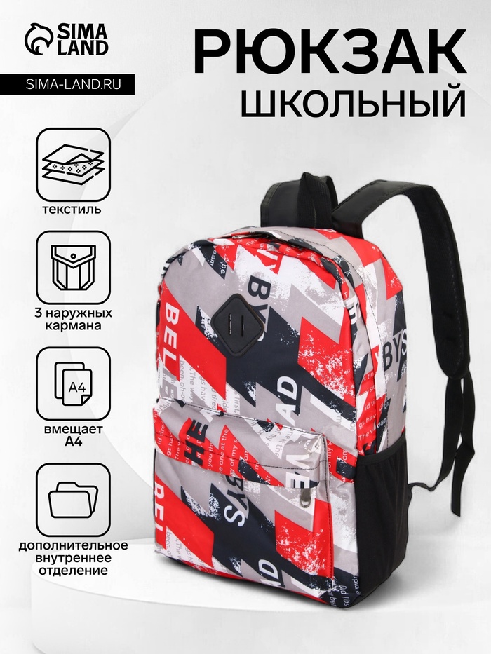 Рюкзак школьный на молнии, с карманами, с абстрактным принтом, размер 30×13×42 см, серый/красный - Фото 1