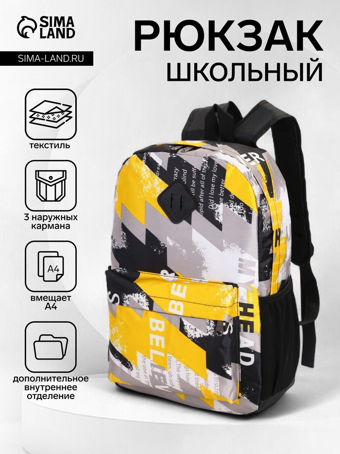 Рюкзак школьный на молнии, с карманами, с абстрактным принтом, размер 30×13×42 см, серый/жёлтый - Фото 1