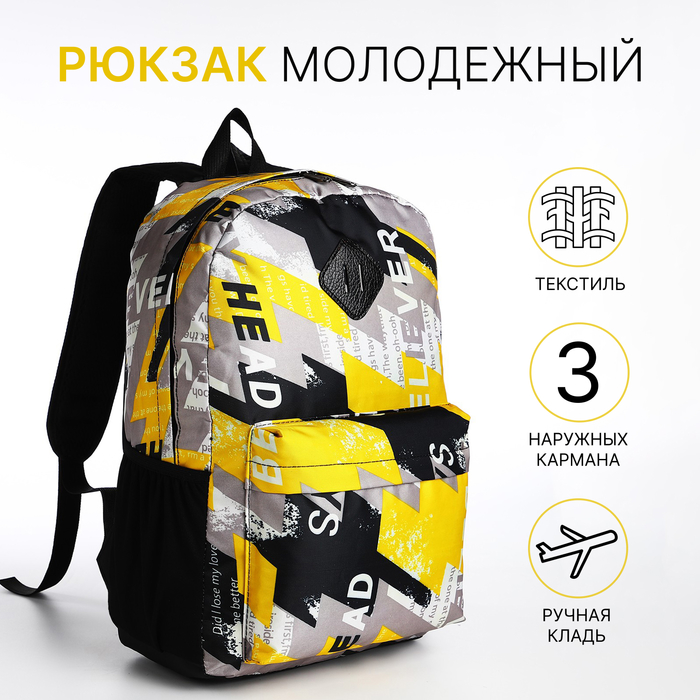 

Рюкзак школьный на молнии, 3 наружных кармана, цвет жёлтый