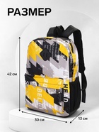 Рюкзак школьный на молнии, с карманами, с абстрактным принтом, размер 30×13×42 см, жёлтый - Фото 3