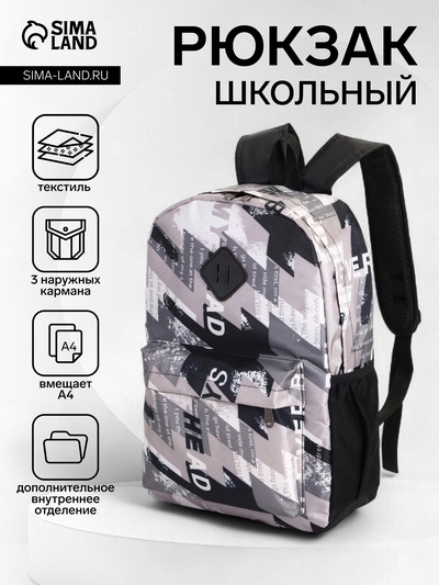 Рюкзак школьный на молнии, с карманами, с абстрактным принтом, размер 30×13×42 см, серый/чёрный