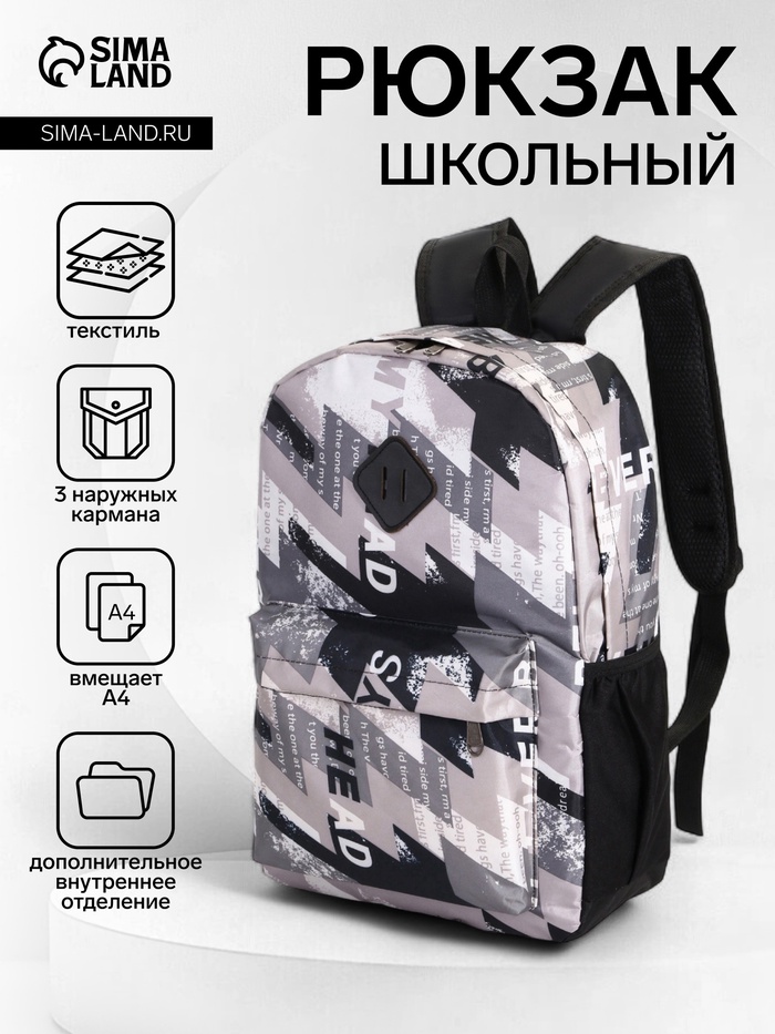 Рюкзак школьный на молнии, с карманами, с абстрактным принтом, размер 30×13×42 см, серый/чёрный - Фото 1