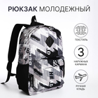Рюкзак школьный из текстиля на молнии, 3 кармана, цвет чёрный/серый - фото 321712338