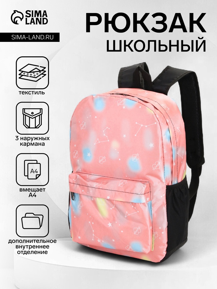 Рюкзак школьный на молнии, с карманами, с принтом, размер 30×13×42 см, розовый/голубой/белый - Фото 1