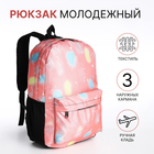 Рюкзак на молнии, 3 наружных кармана, цвет розовый - фото 321712340