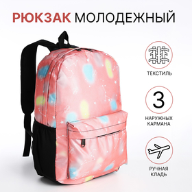Рюкзак школьный на молнии, 3 наружных кармана, цвет розовый