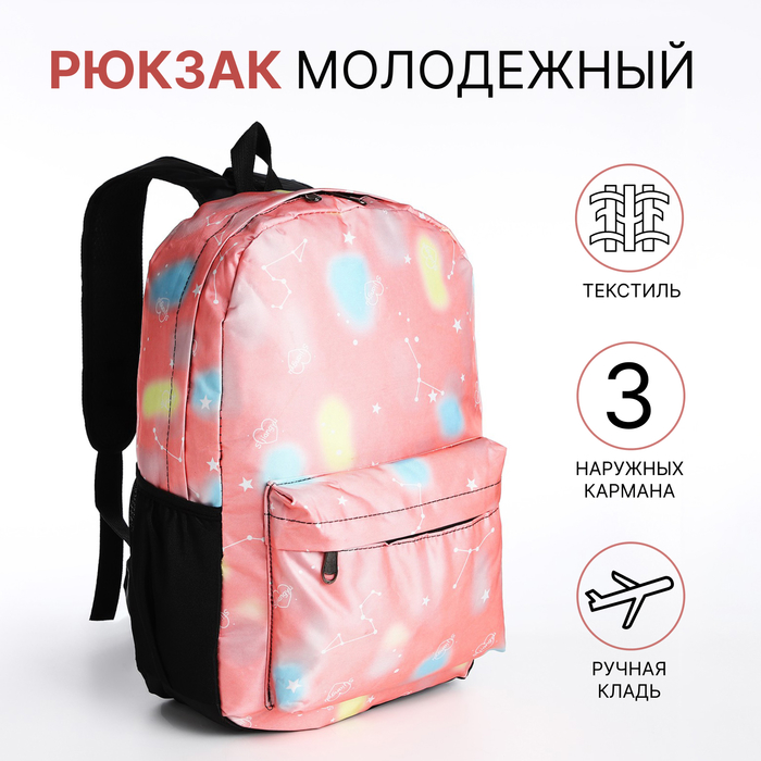 Рюкзак школьный на молнии, 3 наружных кармана, цвет розовый - Фото 1
