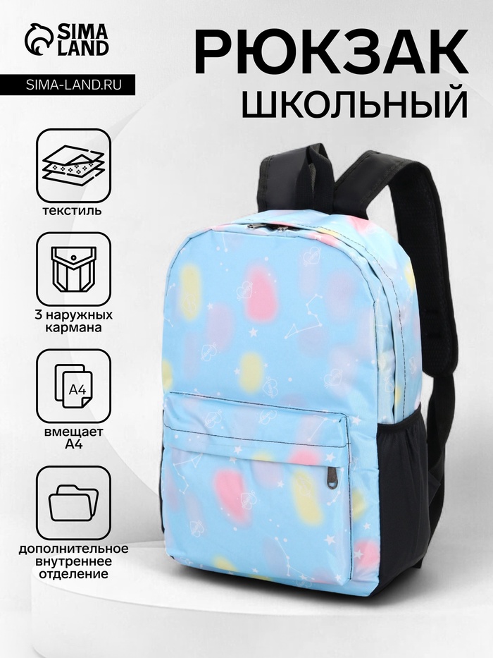 Рюкзак школьный на молнии, с карманами, с принтом, размер 30×13×42 см, голубой/розовый - Фото 1