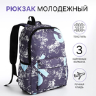 Рюкзак школьный на молнии, цвет серый - фото 110686300