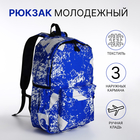 Рюкзак школьный на молнии, цвет синий - фото 110686302