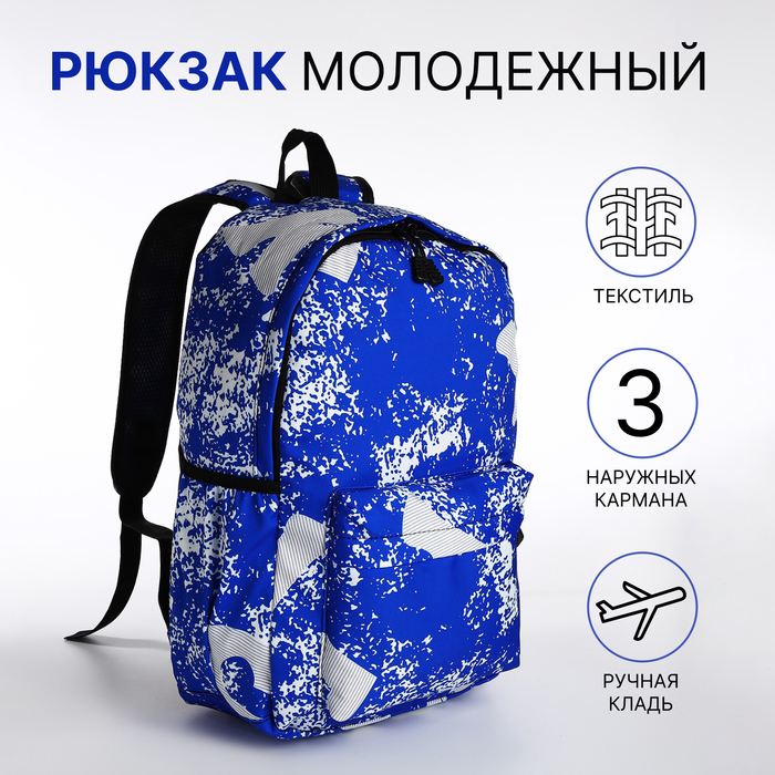 

Рюкзак школьный на молнии, 3 наружных кармана, цвет синий