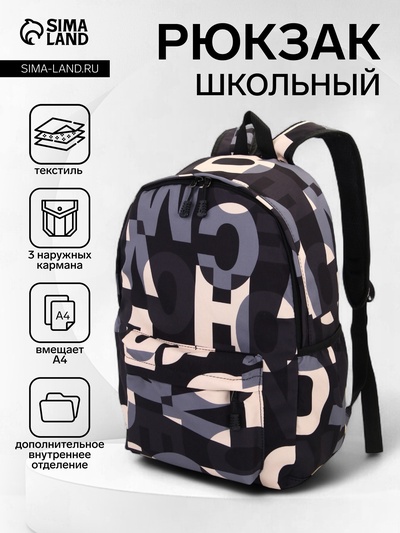 Рюкзак школьный на молнии, с карманами, с принтом, размер 30×13×42 см, чёрный/серый