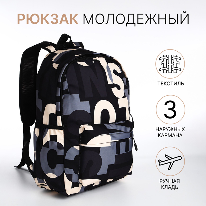 

Рюкзак школьный на молнии, 3 наружных кармана, цвет чёрный/серый