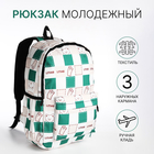Рюкзак молодёжный из текстиля, 3 кармана, цвет молочный/зелёный - фото 321712364