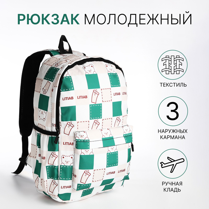 

Рюкзак школьный на молнии, 3 наружных кармана, цвет молочный/зелёный