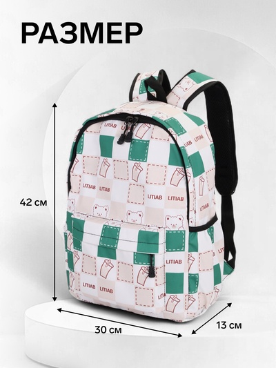 Рюкзак школьный на молнии, с карманами, с рисунком, размер 30×13×42 см, с принтом, бежевый