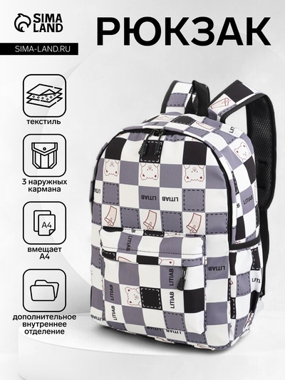 Рюкзак школьный на молнии, с карманами, с рисунком, размер 30×13×42 см, с принтом, бежевый/чёрный/серый