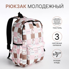 Рюкзак молодёжный из текстиля, 3 кармана, цвет бежевый/розовый - фото 321712368