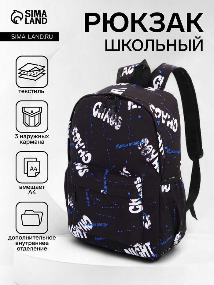 Рюкзак школьный 3 кармана, 30×13×42 см, чёрный