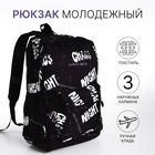 Рюкзак школьный из текстиля на молнии, 3 кармана, цвет чёрный/серый - фото 321712374