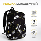 Рюкзак молодёжный из текстиля на молнии, 3 кармана, цвет чёрный/жёлтый - фото 321712376