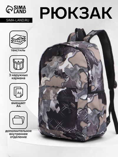 Рюкзак школьный на молнии, с карманами, с абстрактным принтом, размер 30×13×42 см, с принтом, чёрный