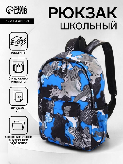 Рюкзак школьный на молнии, с карманами, с принтом, размер 30×13×42 см, синий/серый