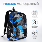 Рюкзак школьный из текстиля, 3 кармана, цвет синий - фото 12043529