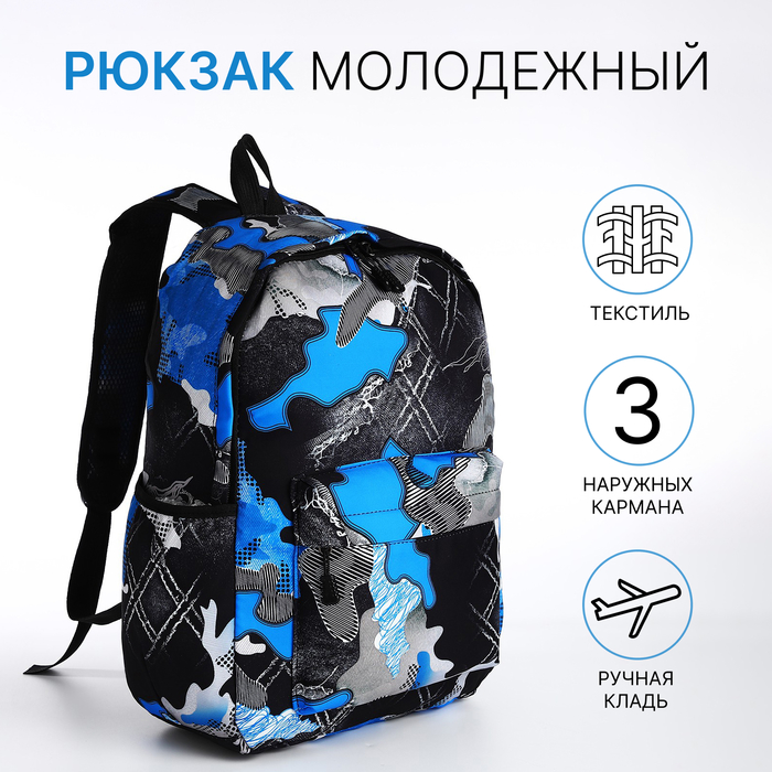 

Рюкзак школьный на молнии, 3 наружных кармана, цвет синий