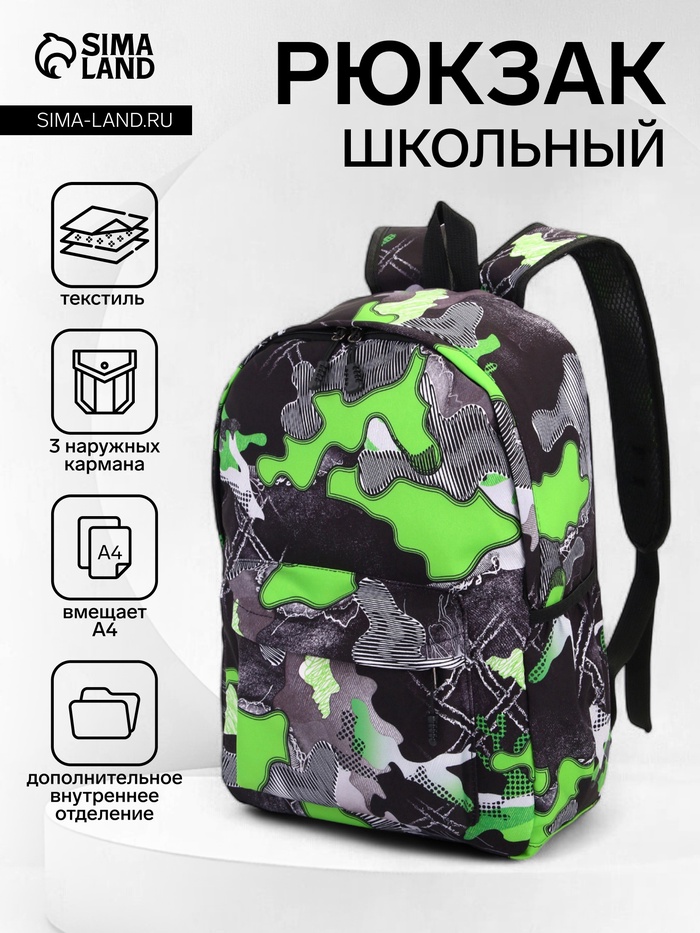 Рюкзак школьный на молнии, с карманами, с принтом, размер 30×13×42 см, серый/зелёный - Фото 1