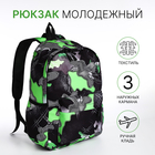 Рюкзак школьный из текстиля, 3 кармана, цвет серый/зелёный - фото 110680272