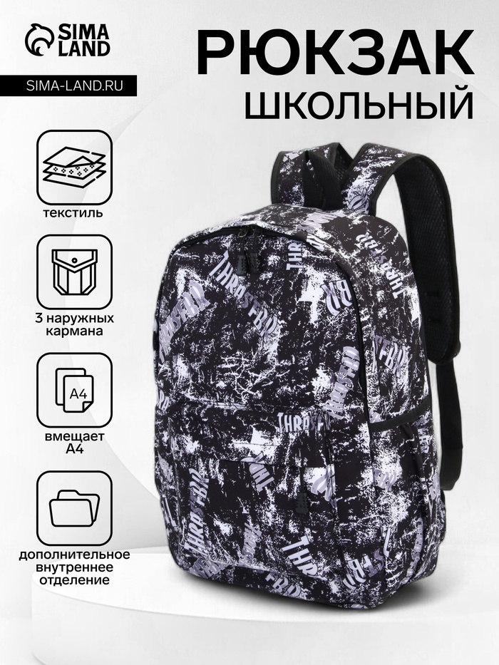 Рюкзак школьный на молнии, с карманами, принтом, размер 30×13×42 см, чёрный/белый - Фото 1