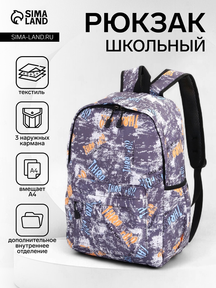 Рюкзак школьный на молнии, с карманами, с надписями, размер 30×13×42 см, серый/оранжевый - Фото 1