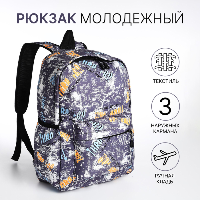 

Рюкзак школьный на молнии, 3 наружных кармана, цвет серый
