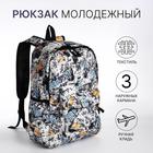 Рюкзак школьный из текстиля на молнии, 3 кармана, цвет белый/разноцветный - фото 321712402
