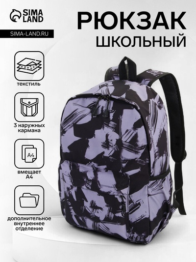 Рюкзак школьный на молнии, с карманами, абстрактным рисунком, размер 30×13×42 см, чёрный/серый